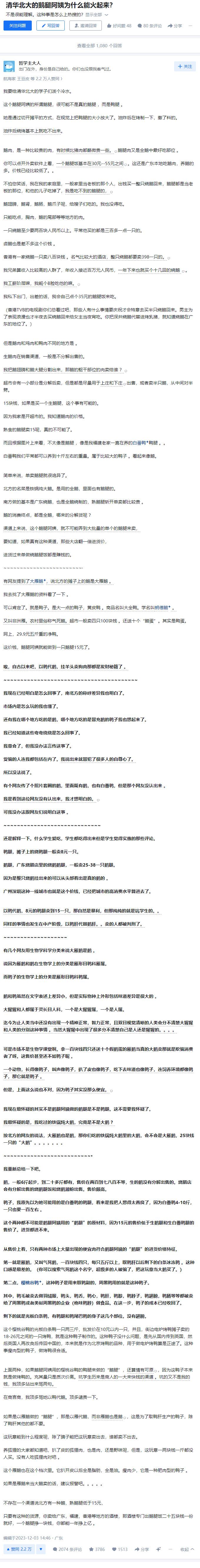 “鹅腿阿姨”为我们上演了一出现实版的“海参炒饭”。几年前就有人分析出，“鹅腿阿姨