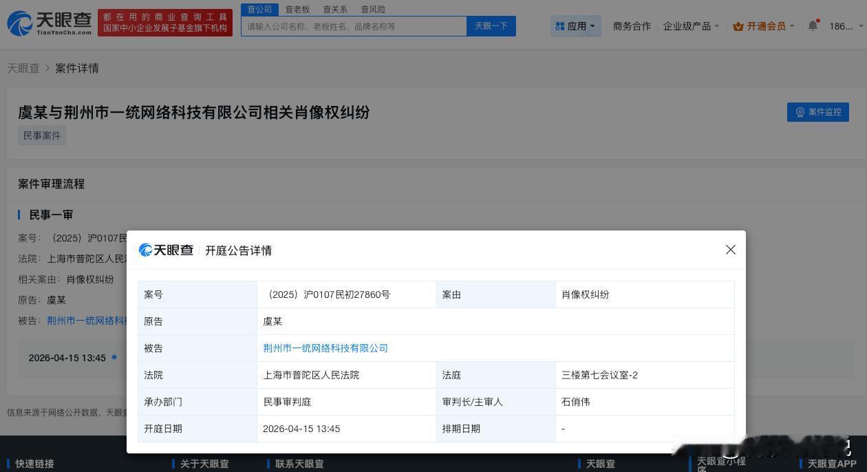 【虞书欣起诉多方侵犯肖像权 虞书欣新增两起维权案】
天眼查天眼风险信息显示，近日