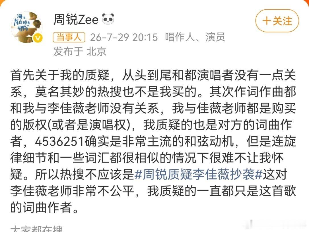 李佳薇和周锐都觉得自己冤枉…李佳薇方要求周锐公开道歉