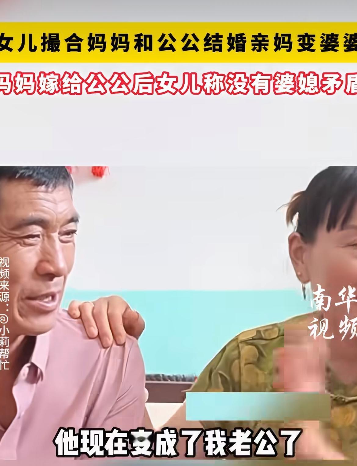 河南，小两口婚后发现两边爹妈都单身二十多年，女儿看公公脾气好、人靠谱，干脆拉着老
