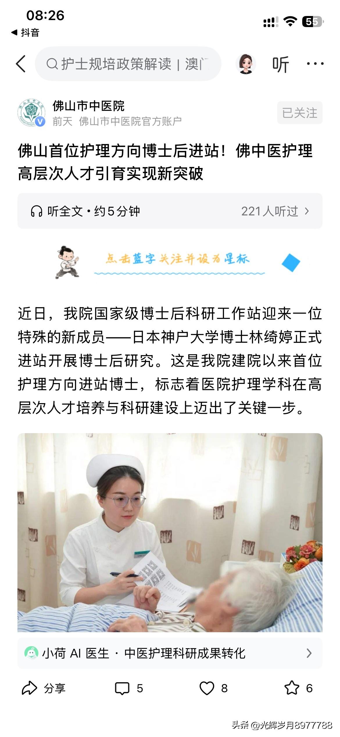 佛山市人才建设取得新成果，根据佛山市中医院最新的官方信息显示，佛山市中医医院正式