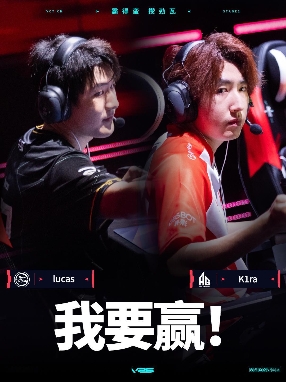2026 VCT CN 第二赛段 常规赛 | 话题看点W3D1M1lucas能否