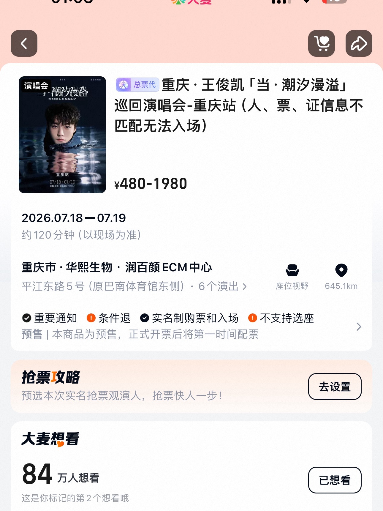 王俊凯  84w了，睡前可以85w吗王俊凯当潮汐漫溢演唱会官宣