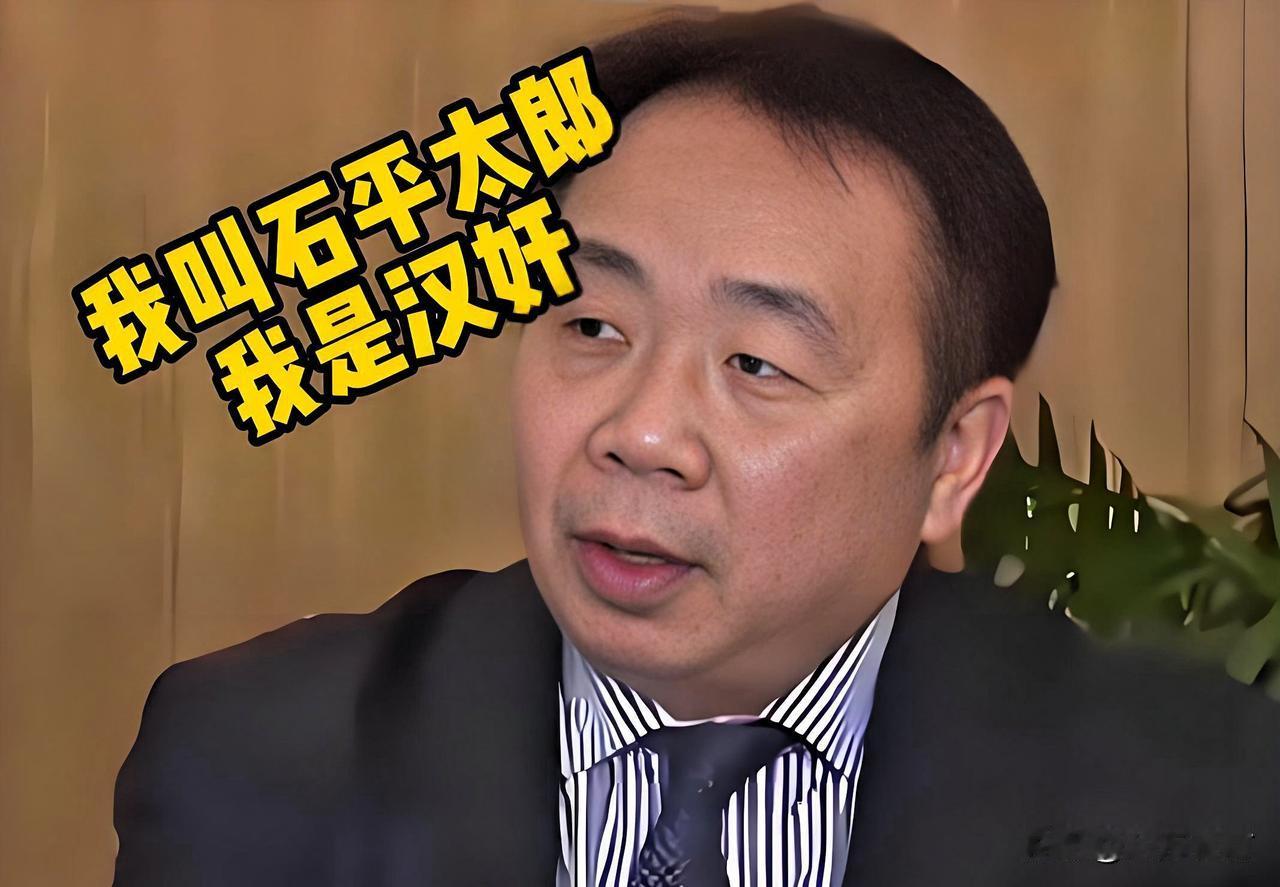 看到石平在元旦那天的回应，
不禁哑然失笑。

嘴上说着对制裁令“不屑”，转头又搬