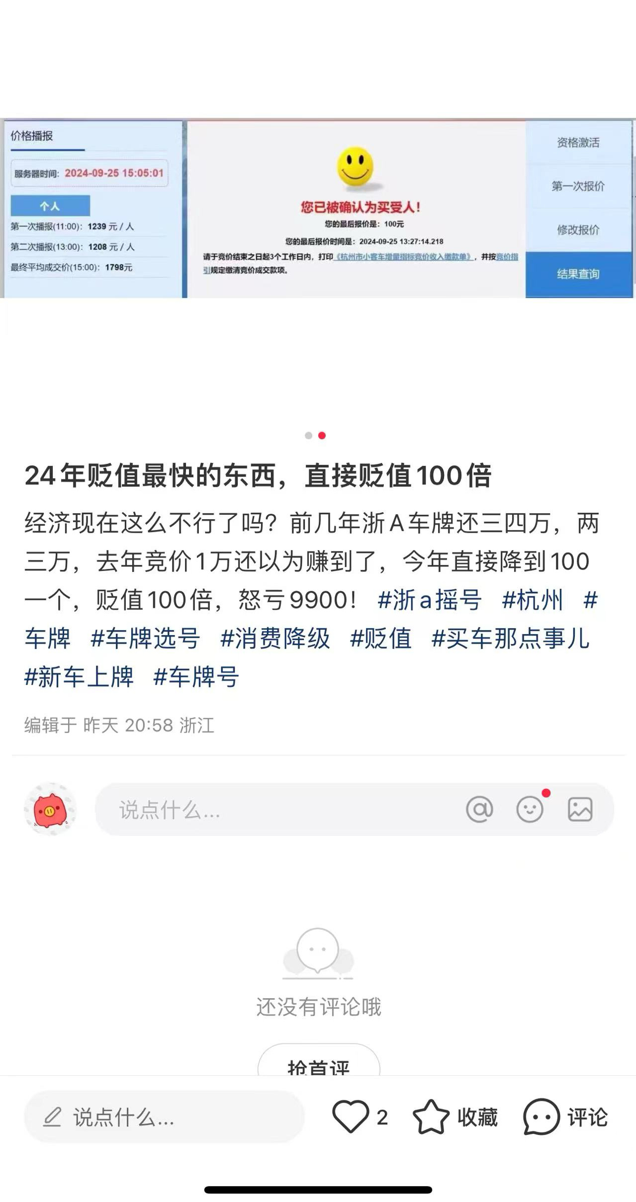 浙江A的车牌蹦掉了嘛？现在平均价2000不到，我记得 5年前价格冲到过5万吧？ 