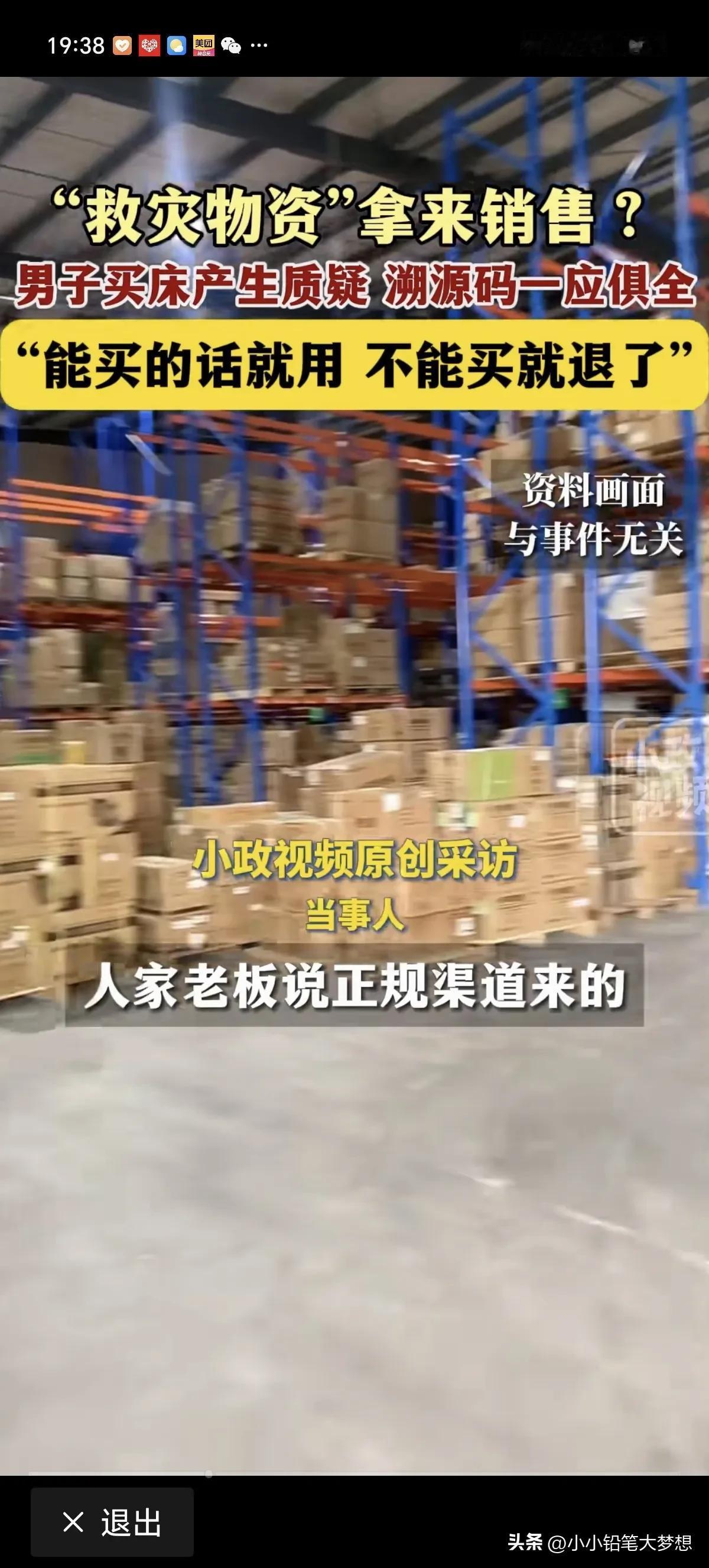 有猫腻！上海一名男子在二手市场发现全新救灾物资，他当时问老板这是什么流入市场？老