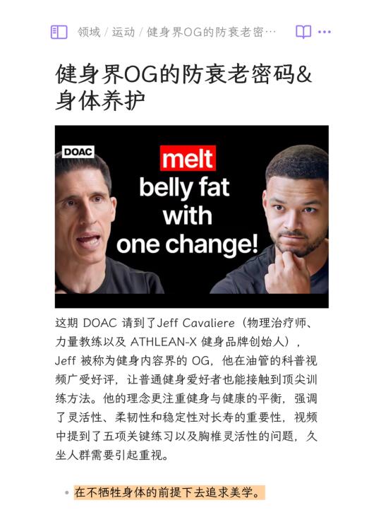 健身界OG的防衰老密码&身体养护
