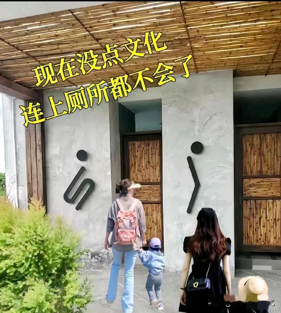 现在上个厕所还得动脑子
