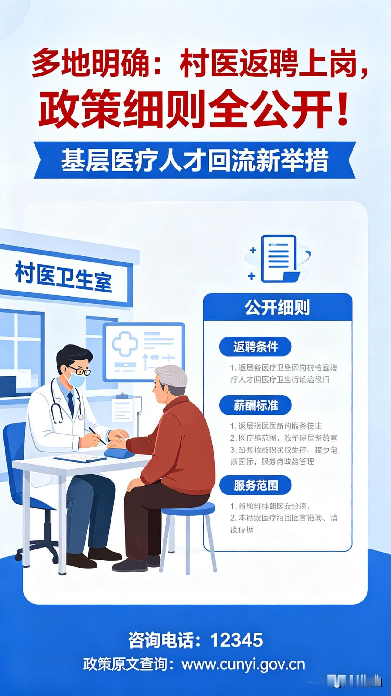 多地明确：村医返聘上岗，政策细则全公开！
 
干了一辈子乡村医疗，到龄就必须放下