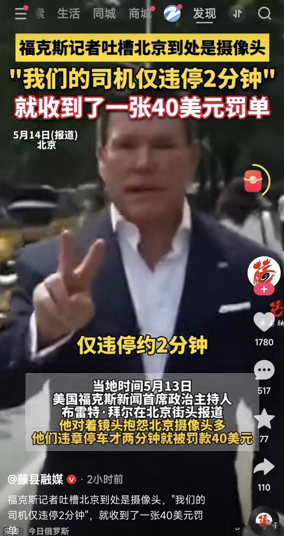 这个外国记者真有意思，来到了中国，自己路边乱停车，被交警开了罚单竟然对着镜头吐槽