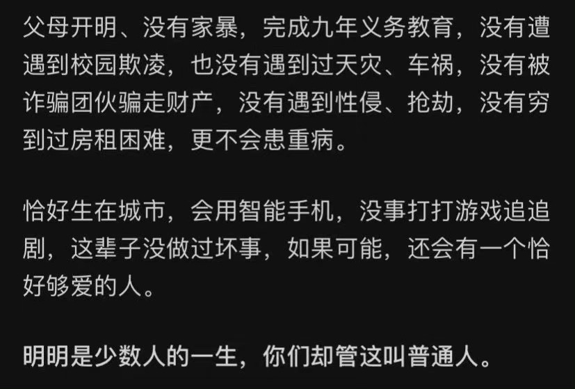 看到一个提问：普通人的一生应该是怎样的？下面的回答令我沉默了…… ​​​
