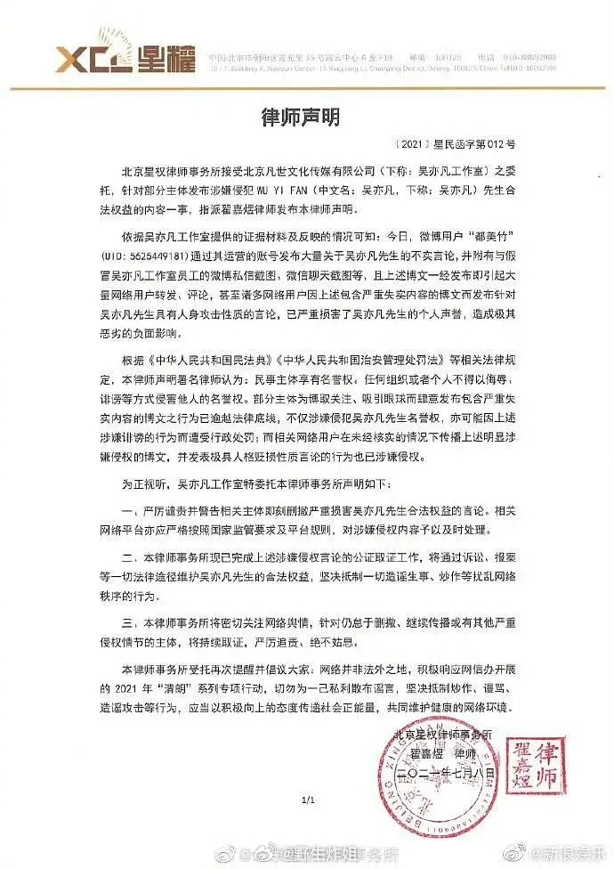 冷知识 吴某凡也告了都美竹名誉权 