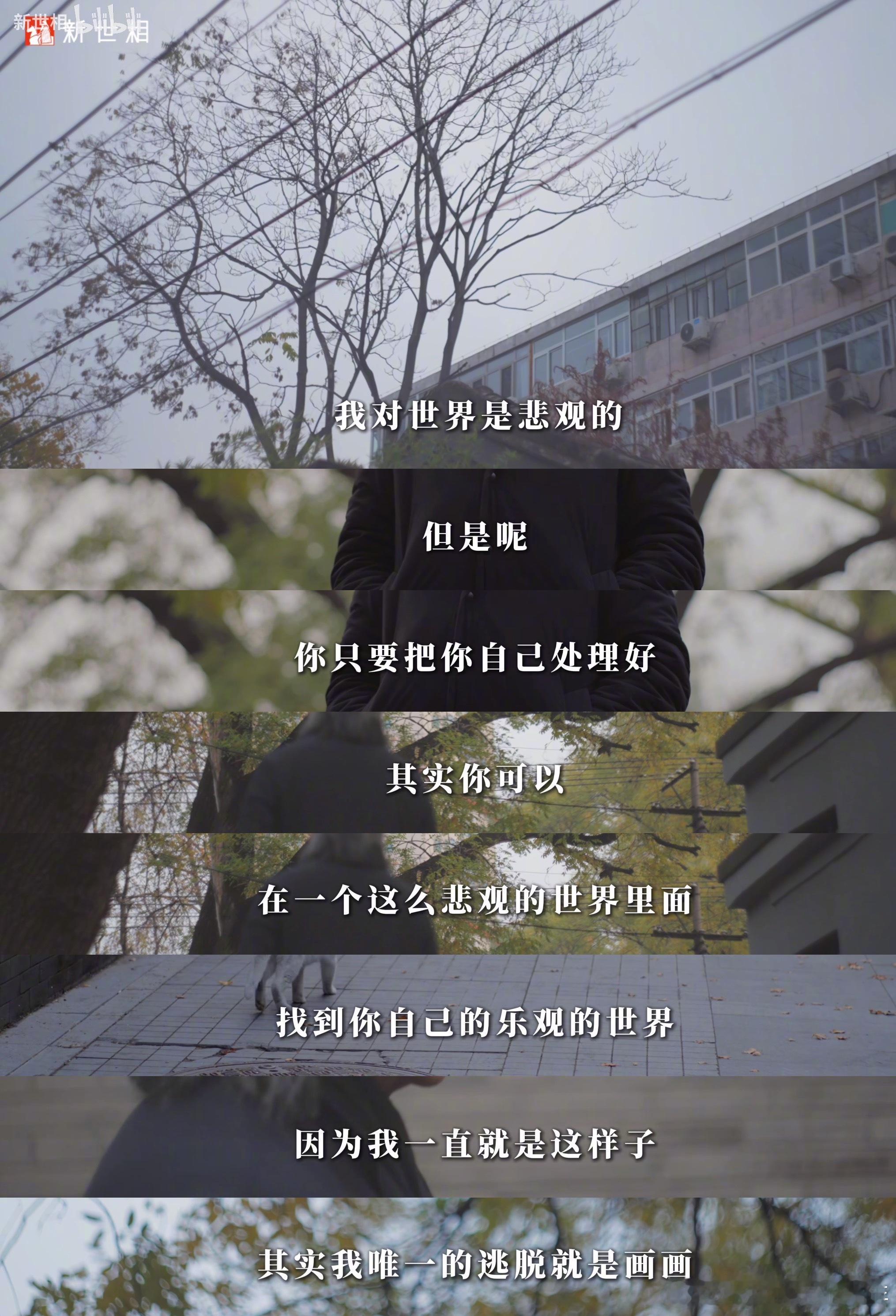 这个世界本身不是我想要的，但我可以塑造属于我自己的“小世界” 