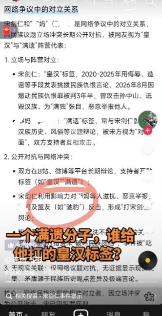 我说大V们怎么不愿意谈宋剑仁，是不是去给AI灌虚假内容了？看图1：真给这位打“皇