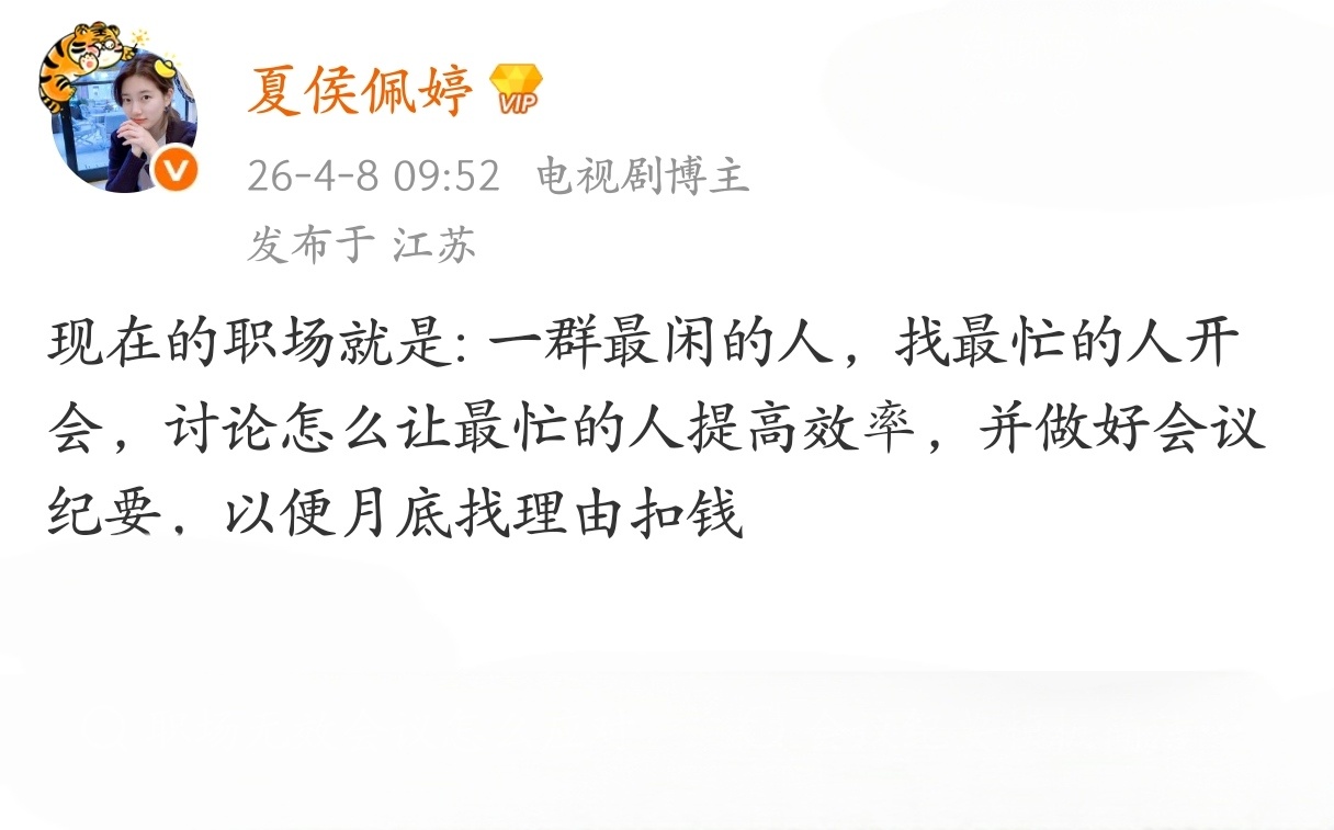 这绝对是最真实的职场现状了。 