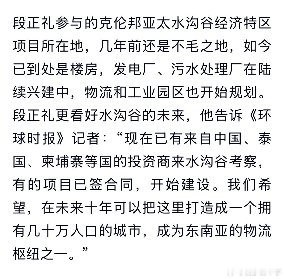 没有把妙瓦底打造成东南亚的物流中心，却打造成了东南亚的人口贩卖中心。抄送：