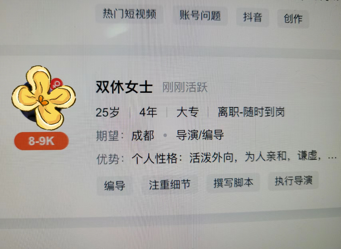 找工作把求职要求写进名字里学会了 以后我就叫：工资很高双休不加班人士#春日cit