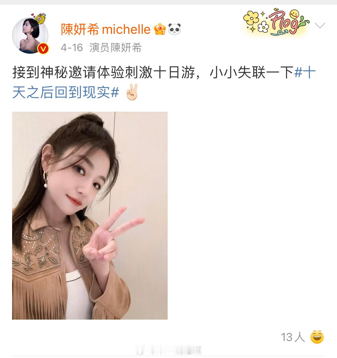 #陈妍希新综艺或将近期播出# 谁还不知道我们妍希参与录制了🥝的全封闭闯关节目《