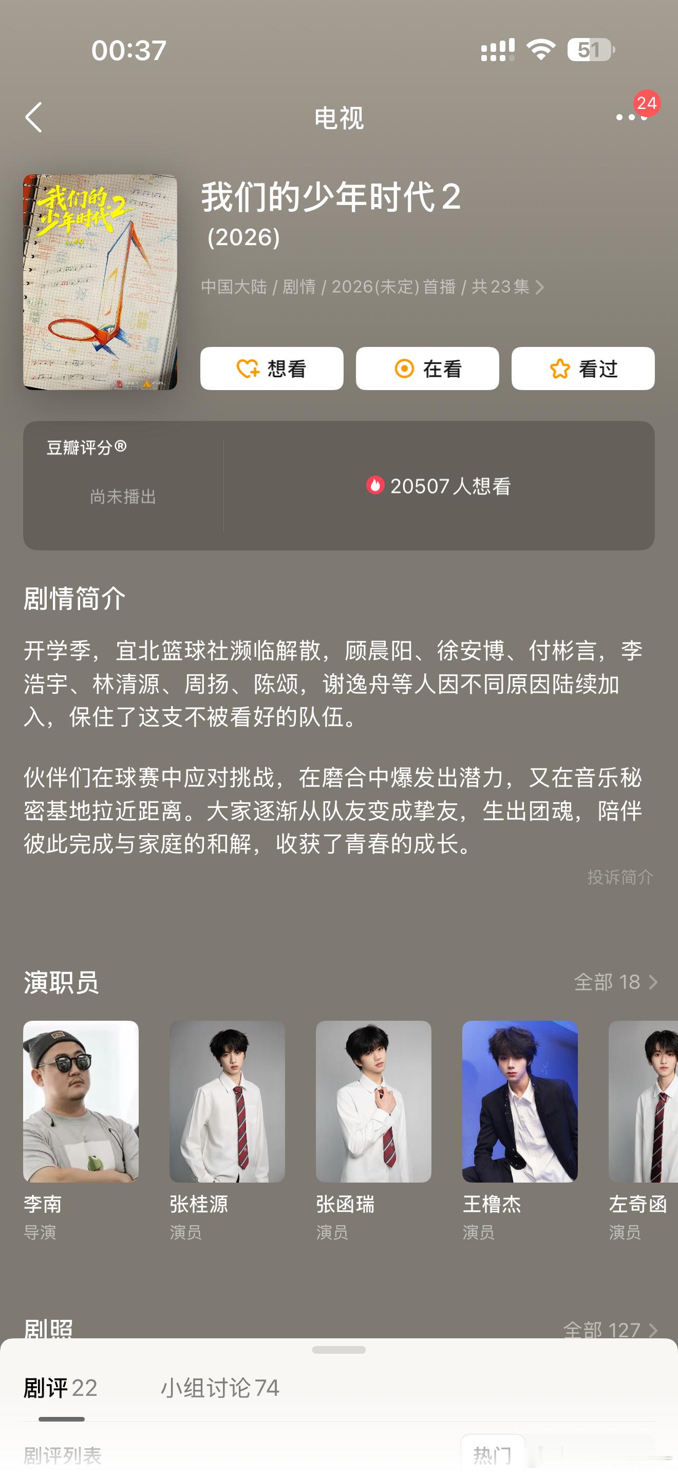 我们的少年时代2简介 