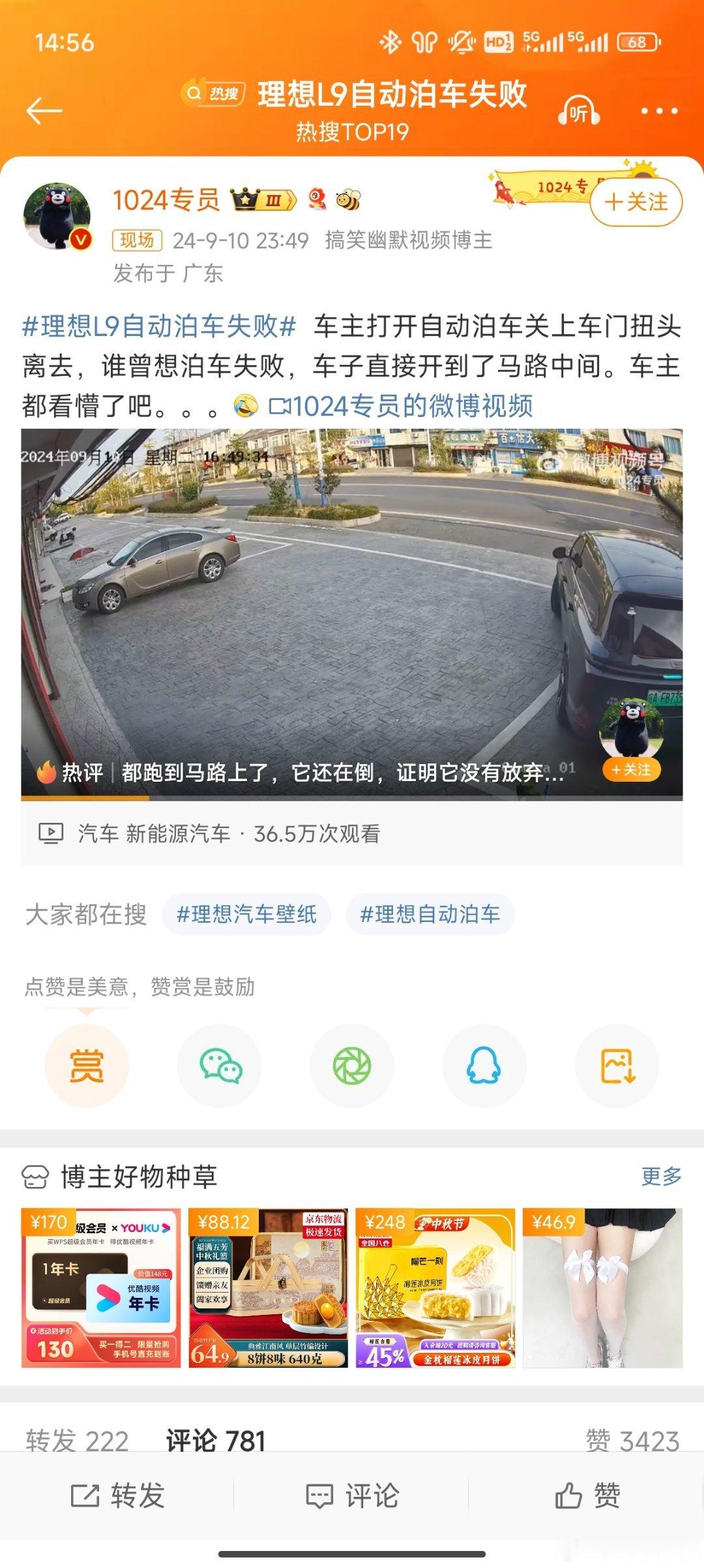#理想L9自动泊车失败#车主之前应该离车泊入挺多次了，但这次识别出现问题了[吃惊