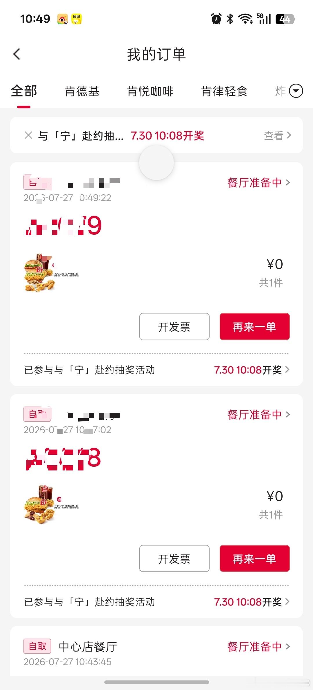 我下午五点去取餐，一共四套我压一个专属编码吧817→920→0108→0408→