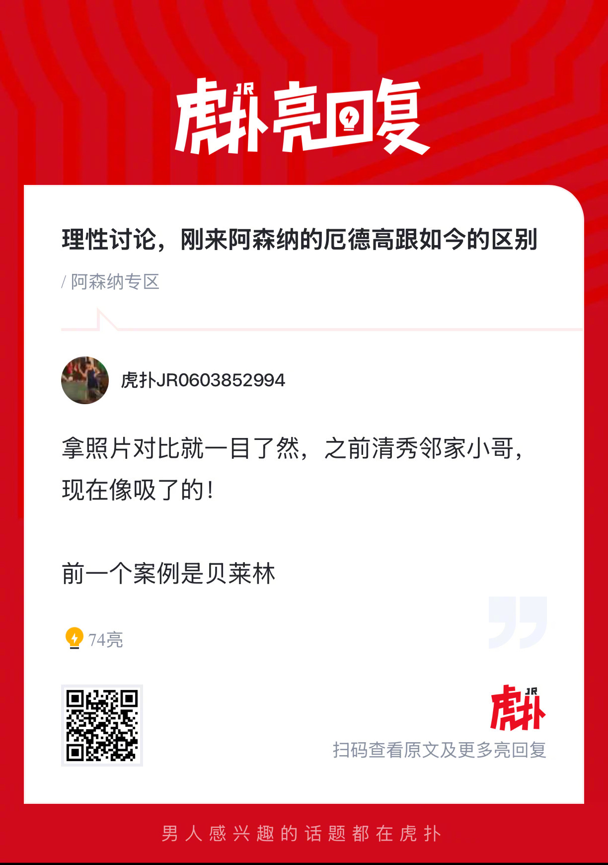 理性讨论，刚来阿森纳的厄德高跟如今的区别？ 