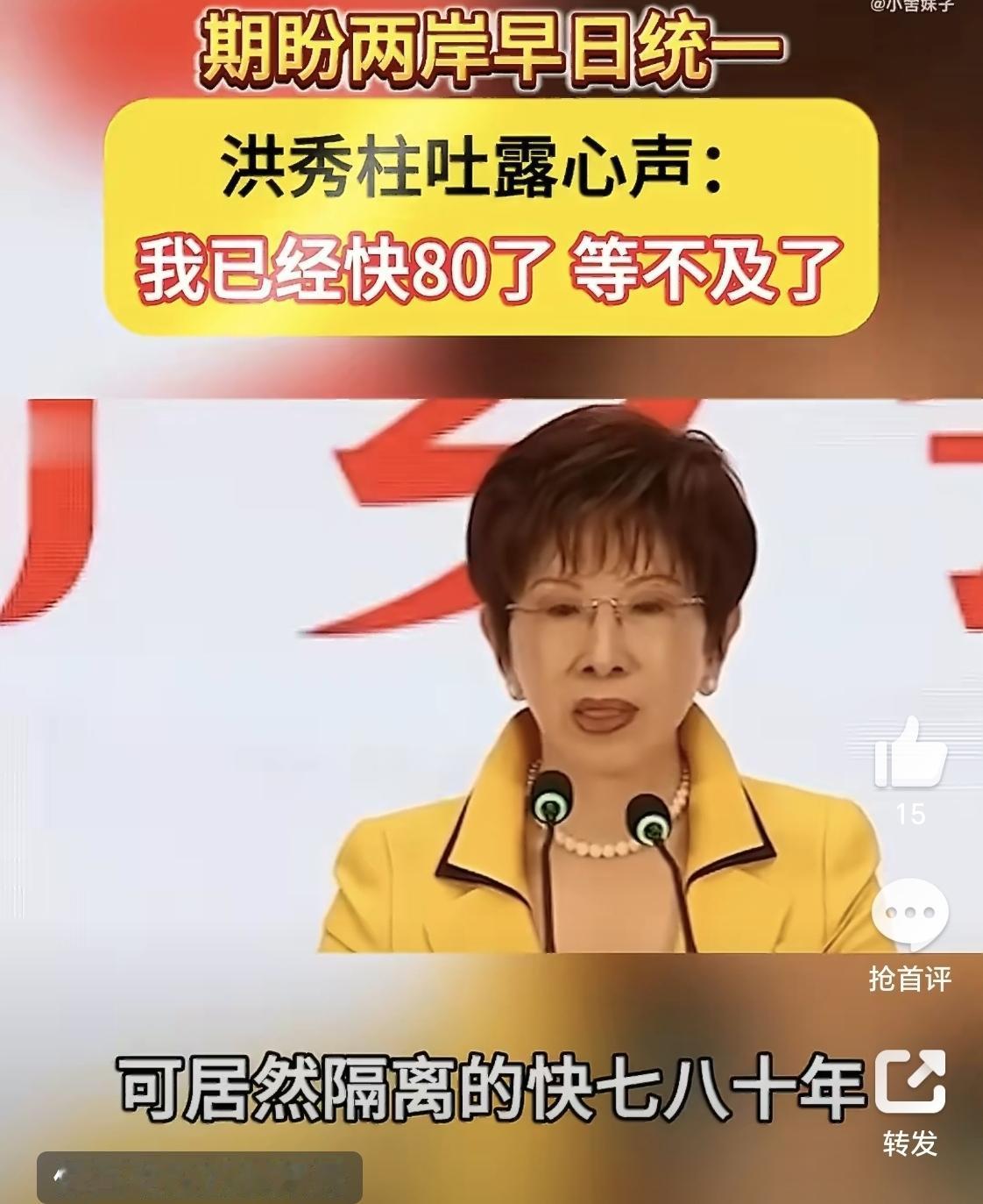 洪秀柱最近说：“两岸要和平，非常简单，能不能够统一，如果我们都有共识，两岸的终极