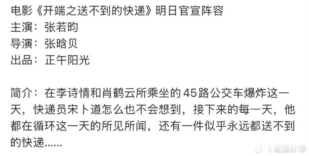 张若昀要演电影版《开端》了。导演张晗贝纯新人，这IP看出来正午是拿来玩玩的 