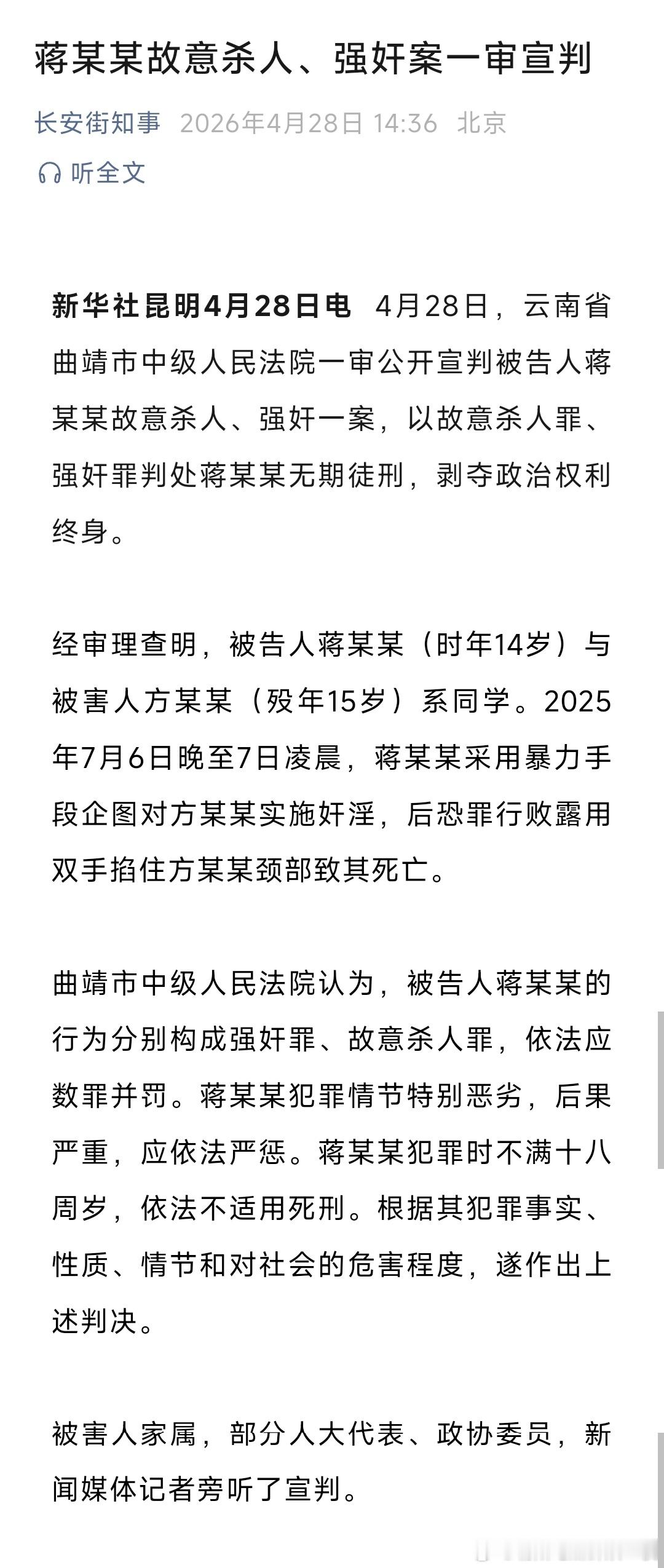 14岁男生杀害女同学案今日宣判蒋某某故意杀人、强奸案一审宣判：被告人蒋某某，被判
