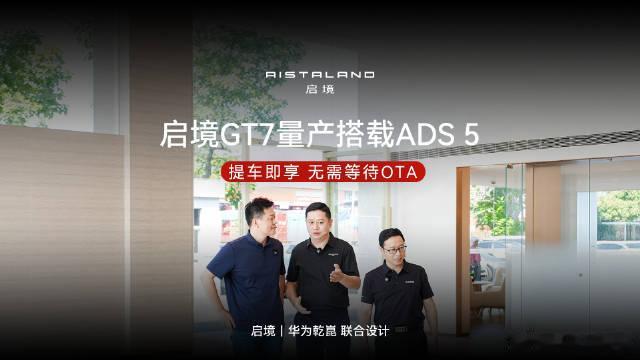 启境GT7双CEO实地实测7月11日10点到11点启境GT7实景直播开启，刘嘉铭