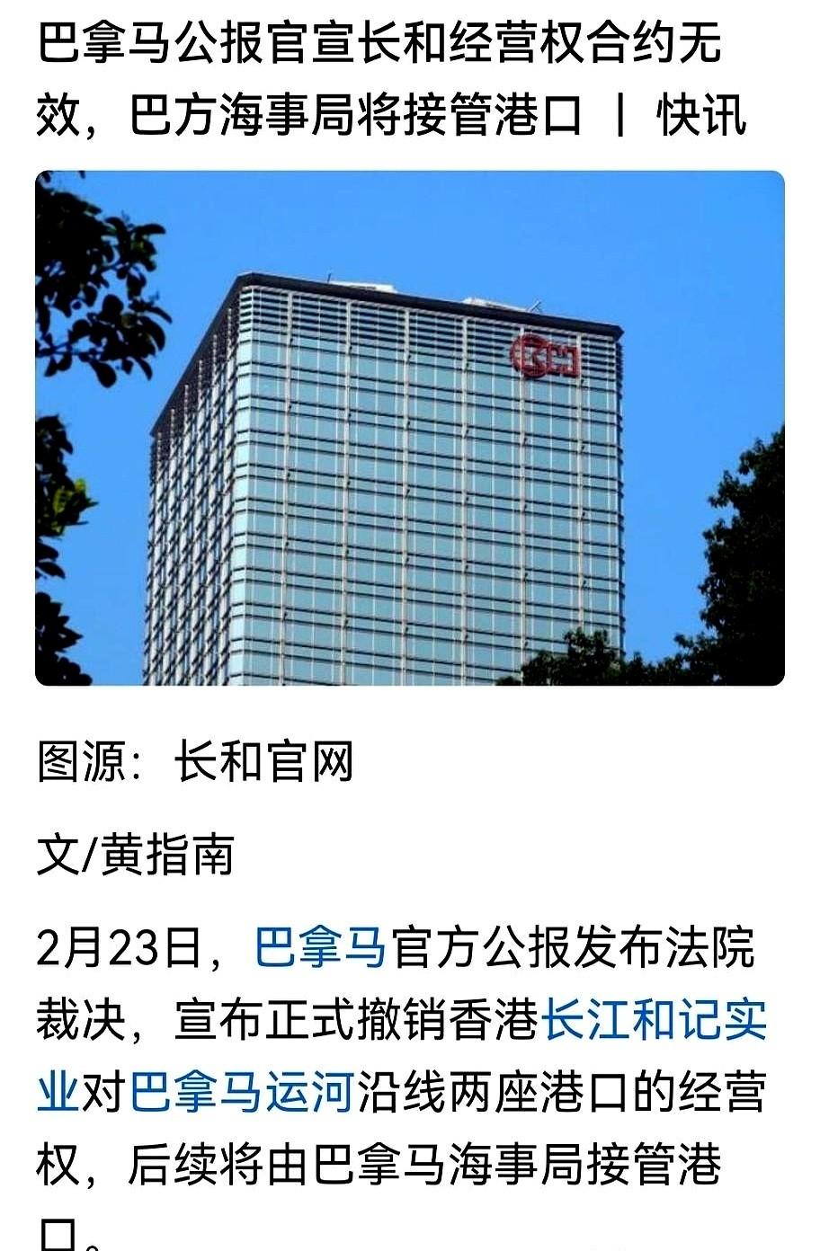 巴拿马直接把桌子给掀了。
就一句话：你的码头，现在是我的了。
白纸黑字的合同？不