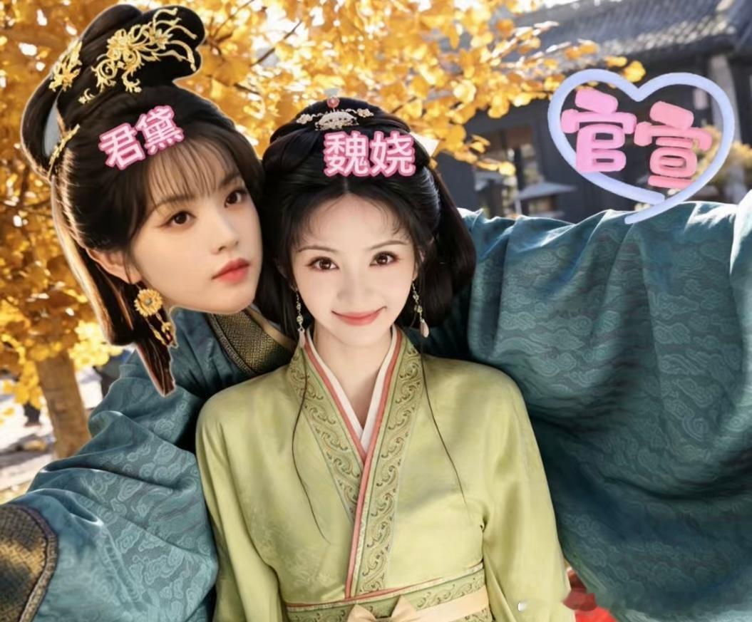 官宣了官宣了[送花花][送花花][送花花]我宣布君黛和魏娆原地结婚 ​​​