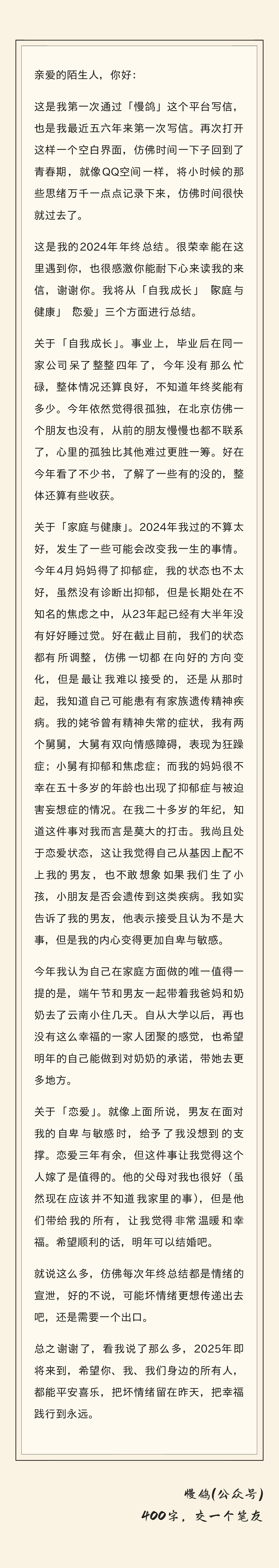 慢鸽[超话]   24个人的2024年终总结  NO5：一个觉得 “男友嫁了是值