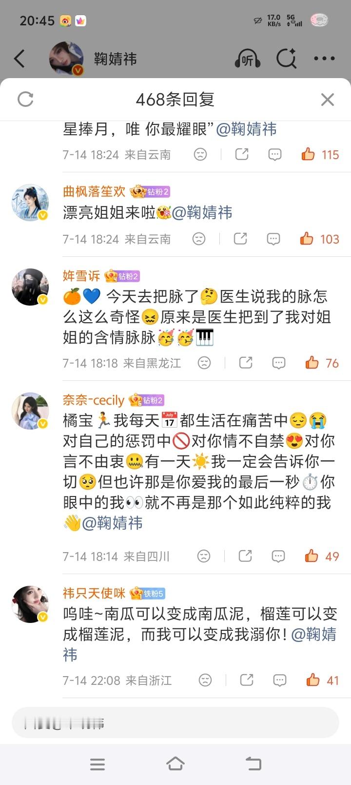 鞠婧祎姜黎非 jjy鞠婧祎千香【07.16 日常晚安 | 鞠婧祎微博】每人🍼5