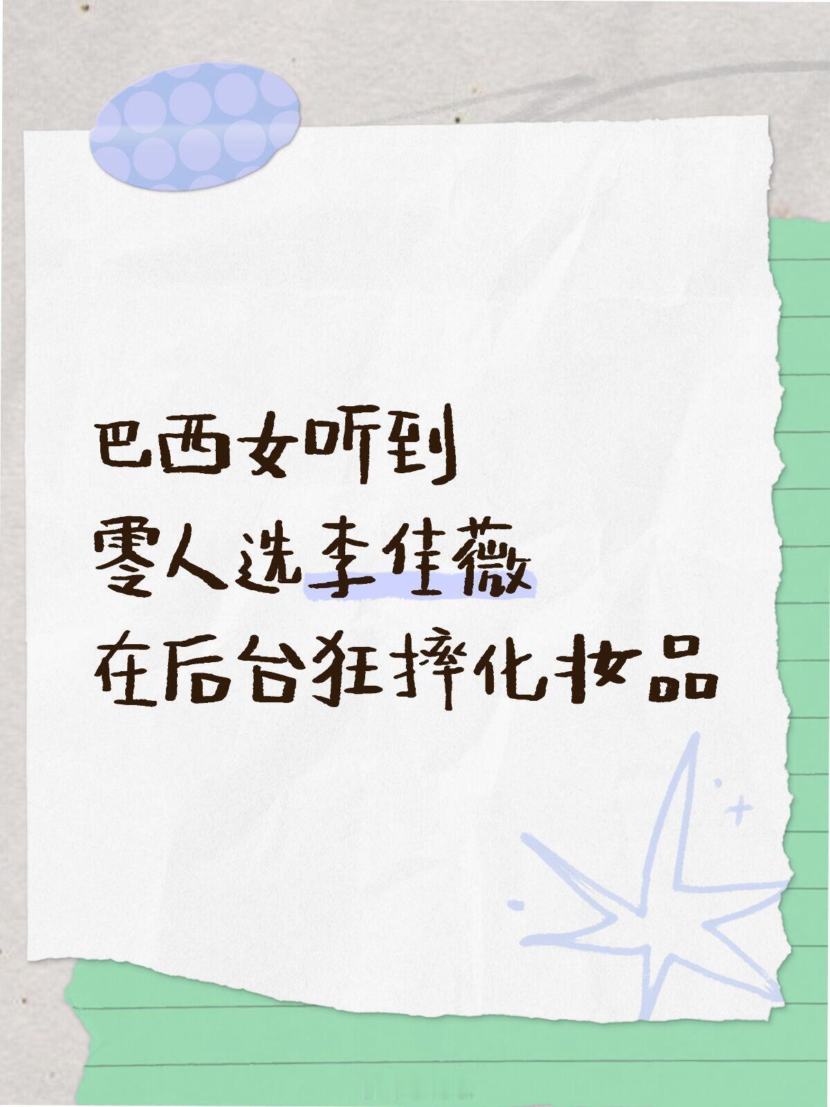 歌手[超话]好家伙小艾直接一打三零人敢选佳薇[赞R] 现在直接变成艾丽西亚一打三