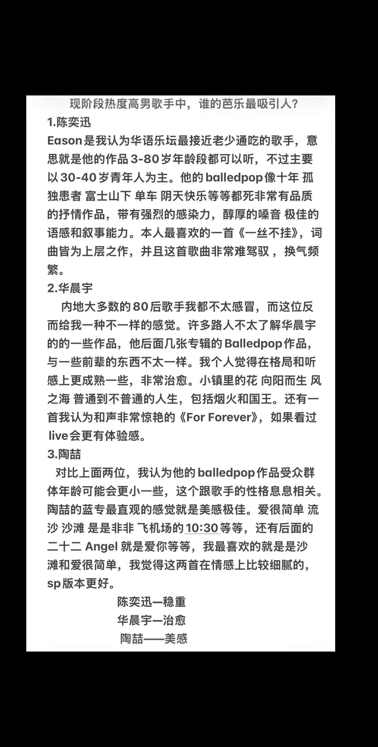 华语现阶段选三位男歌手。芭乐作品。备忘录自写 芭乐流行歌曲创作者扶持计划