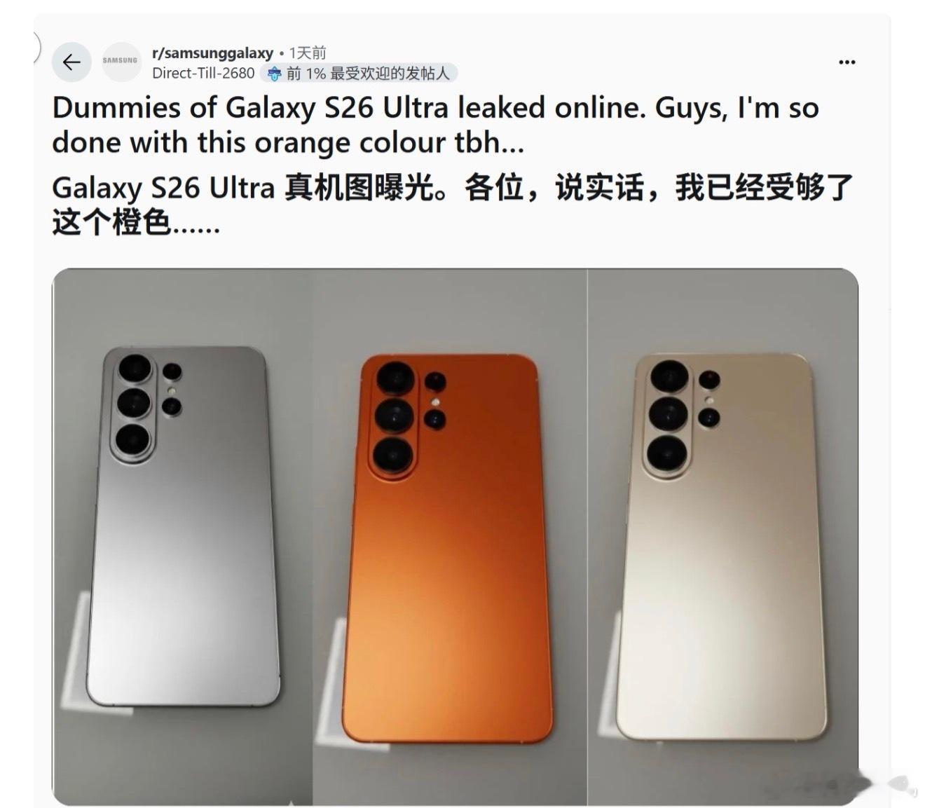 都说小米对标iPhone，就连三星也是全面对标，三星S26 Ultra也有橙色了
