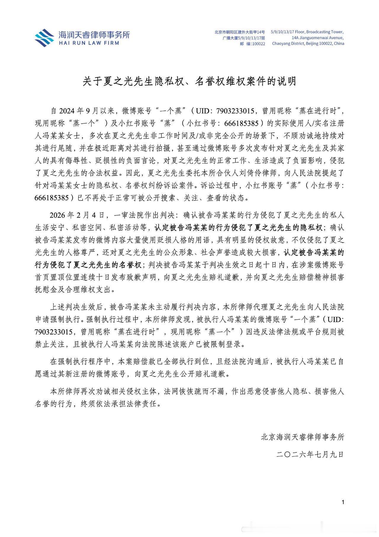 夏之光告黑胜诉夏之光黑粉手写道歉信 键盘敲出的每一个字，都有它的重量。当恶意与谣