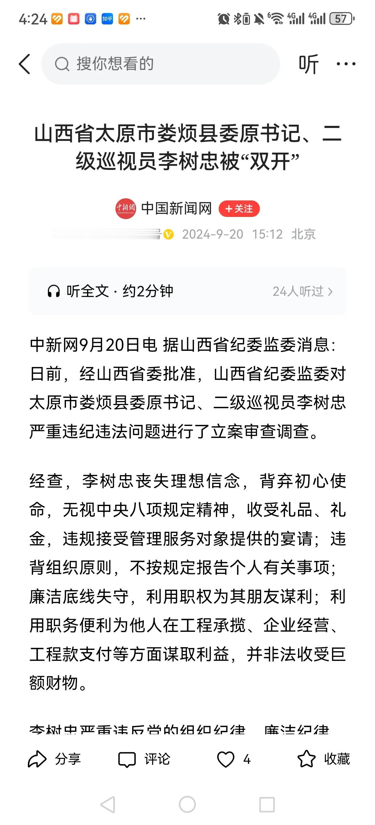 县委书记被“双开”，别看通报中说的那么多，其实按通俗的话讲就是吃了不该吃的饭，喝