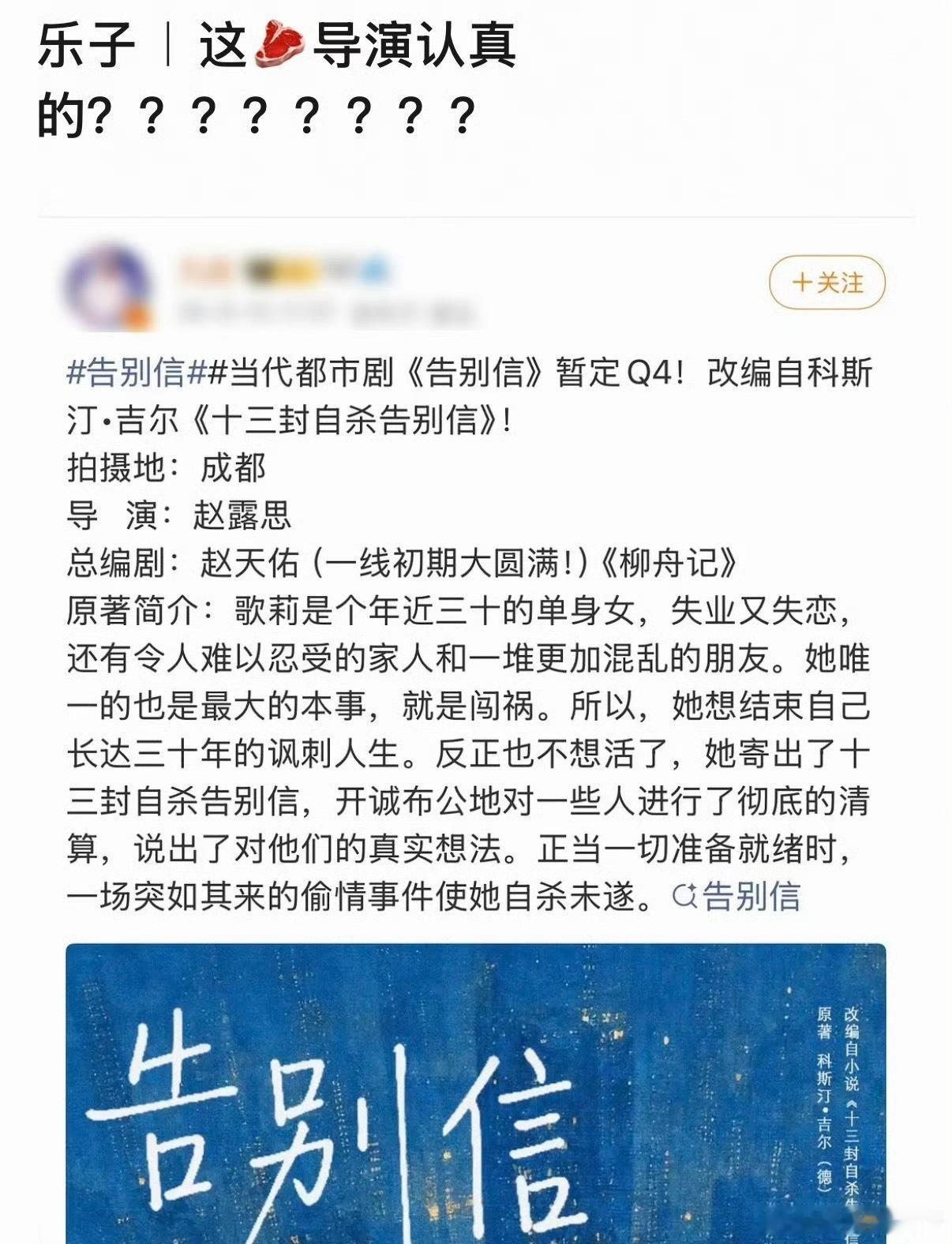 赵露思自导自演《告别信》，你看好吗 ​​​