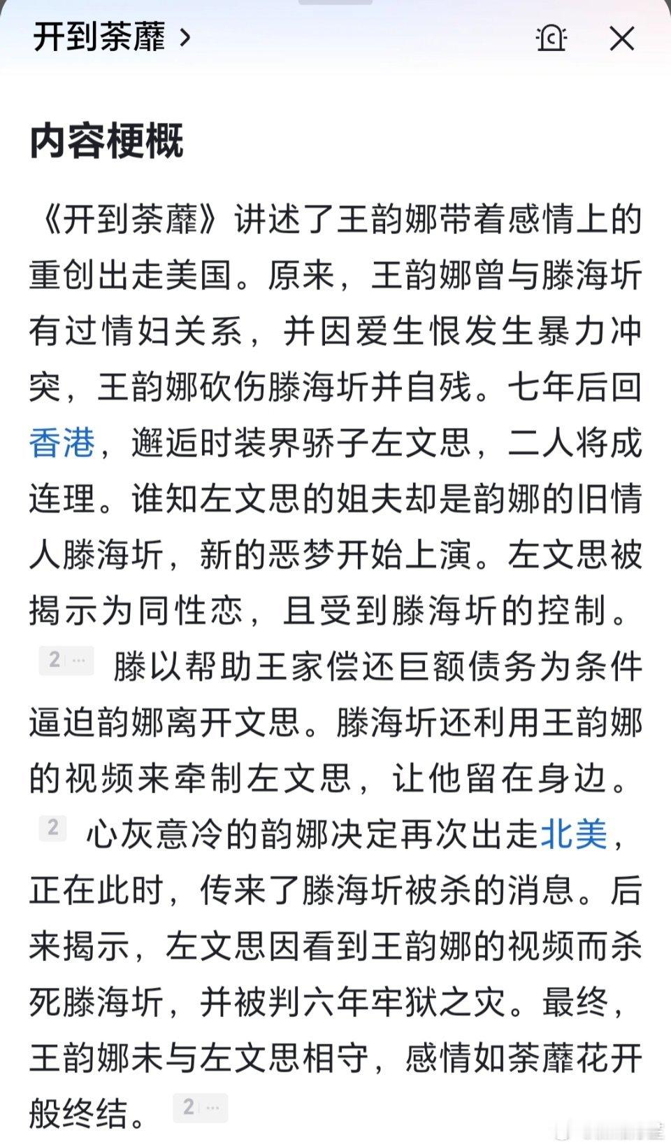 白鹿何与或演开到荼靡莫离看了再说吧这个剧感觉尺度好大啊 拍成剧肯定要改编一下不然