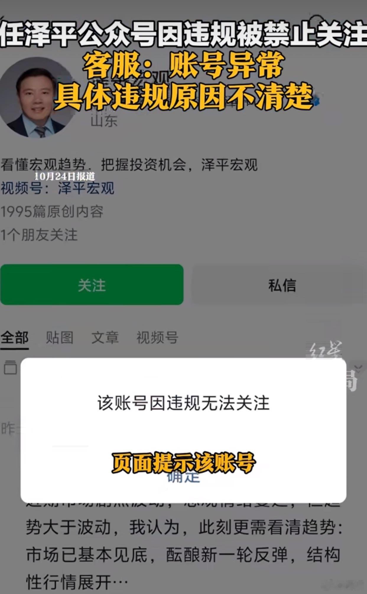 泽平宏观客服回应被禁止关注现在管理很严格，一不小心可能账号就会受到影响，在说话的