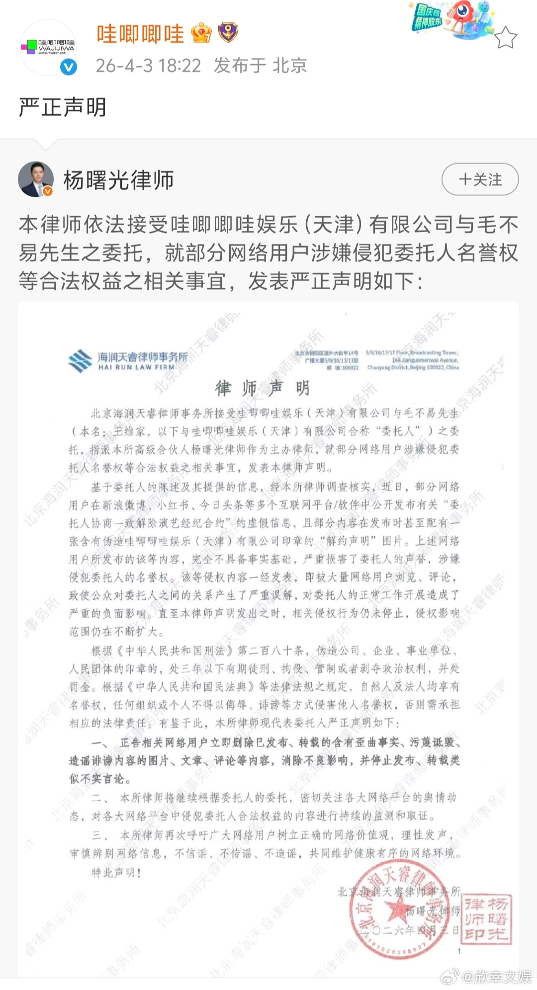 哇唧唧哇否认毛不易解约歪唧否认解约了，散了吧 
