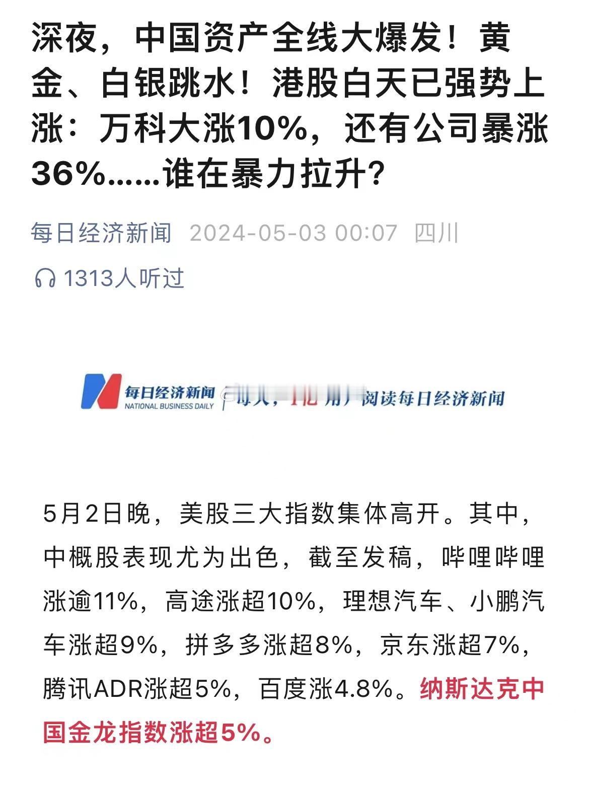 中国资产5月燃爆全球？[思考] ​​​