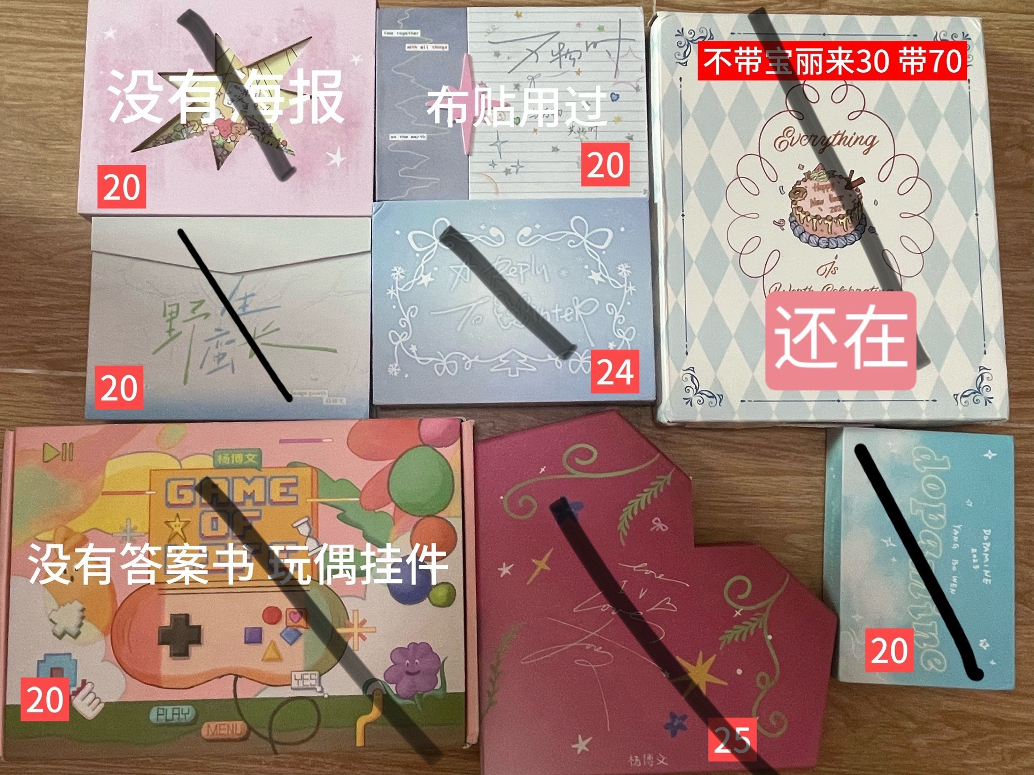 杨博文周边中转站  出无卡 
