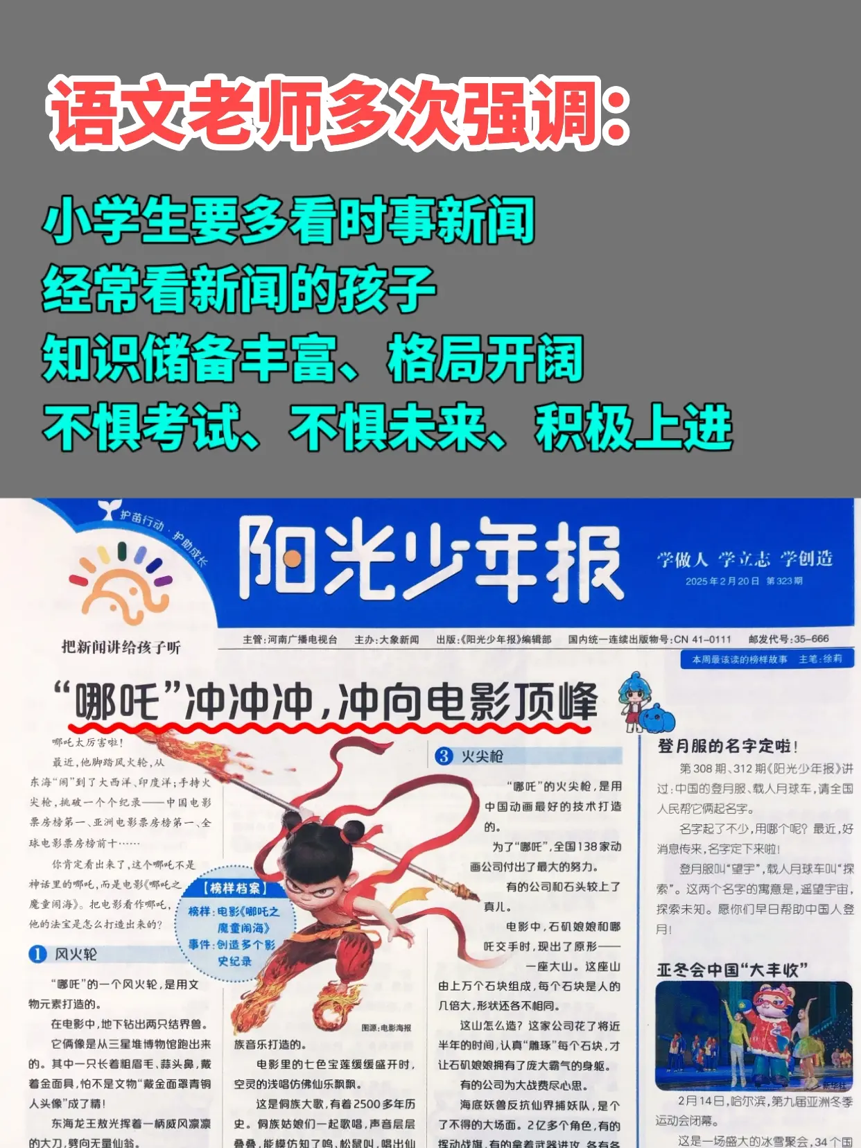 给你家孩子订一份报纸吧❗。中国首份专为小学生打造的新闻报，紧跟新课标...