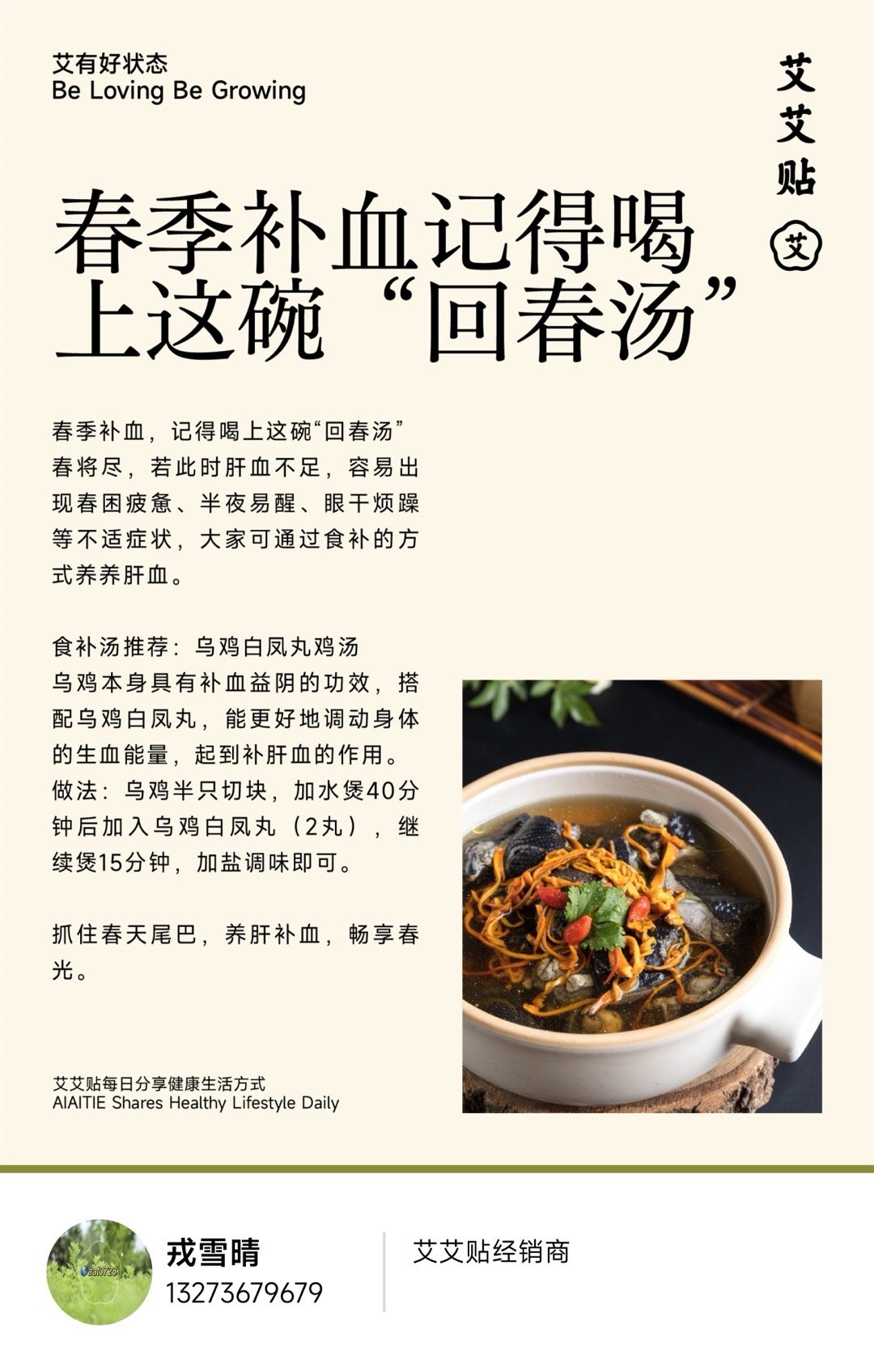 养生小知识【每日健康生活小知识】健康百科 ｜春季补血，记得喝上这碗“回春汤”春将