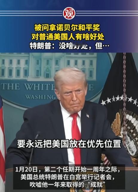 这波操作属实是看呆了，就在昨天特朗普在白宫搞第二任期一周年记者会，现场直接整出了