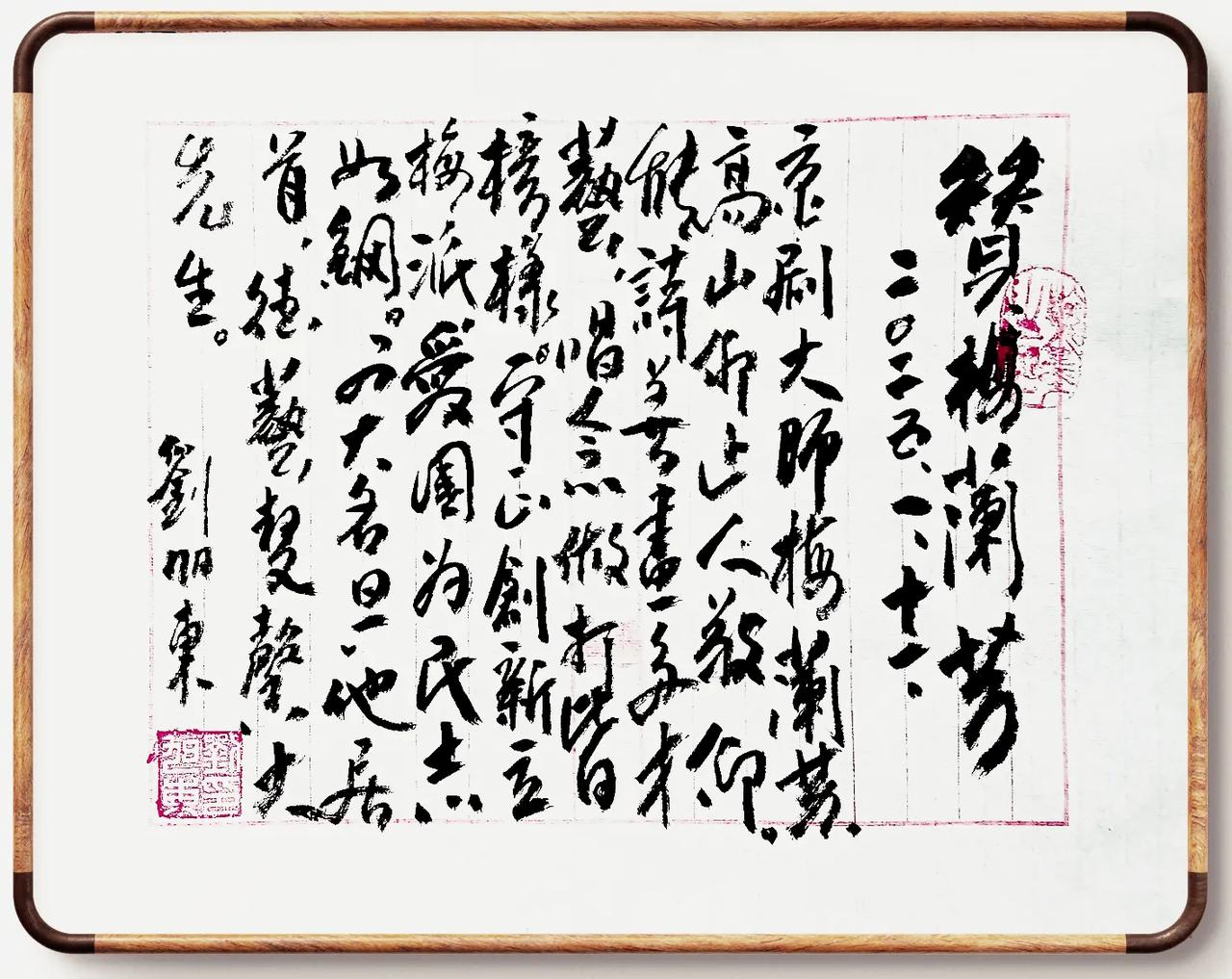 赞梅兰芳
刘旭东
2025.1.11.
京剧大师梅兰芳，
高山仰止人敬仰。
能诗