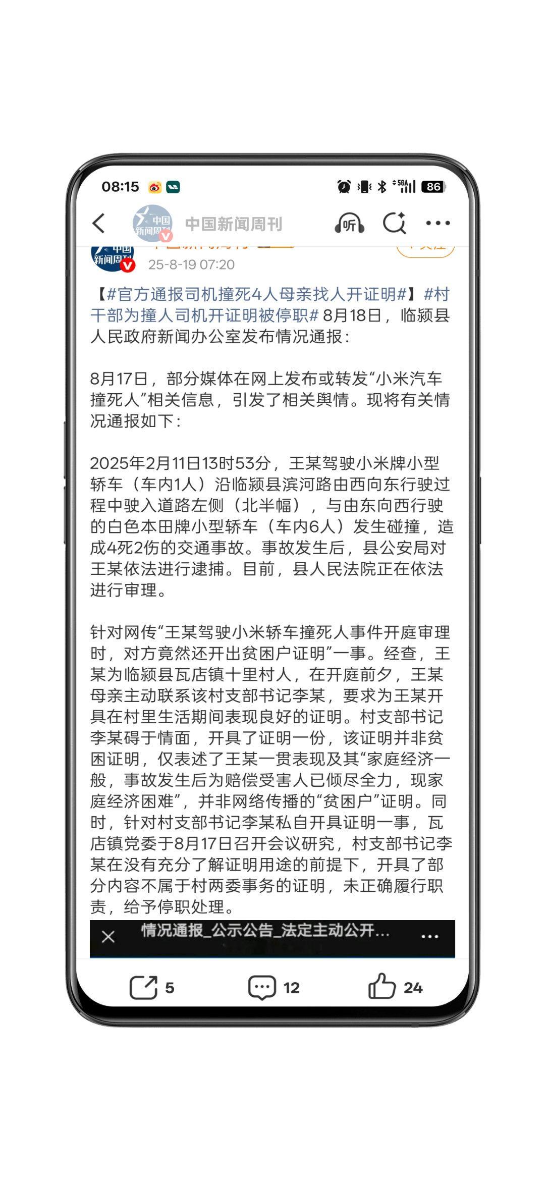 官方通报司机撞死4人母亲找人开证明真相来了，开的不是“贫困证”是表现良好的证明…